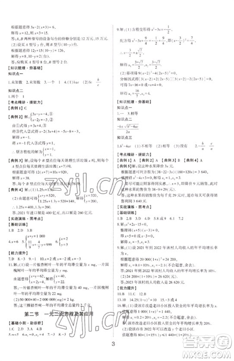 山東科學技術出版社2023初中總復習手冊九年級數學通用版參考答案
