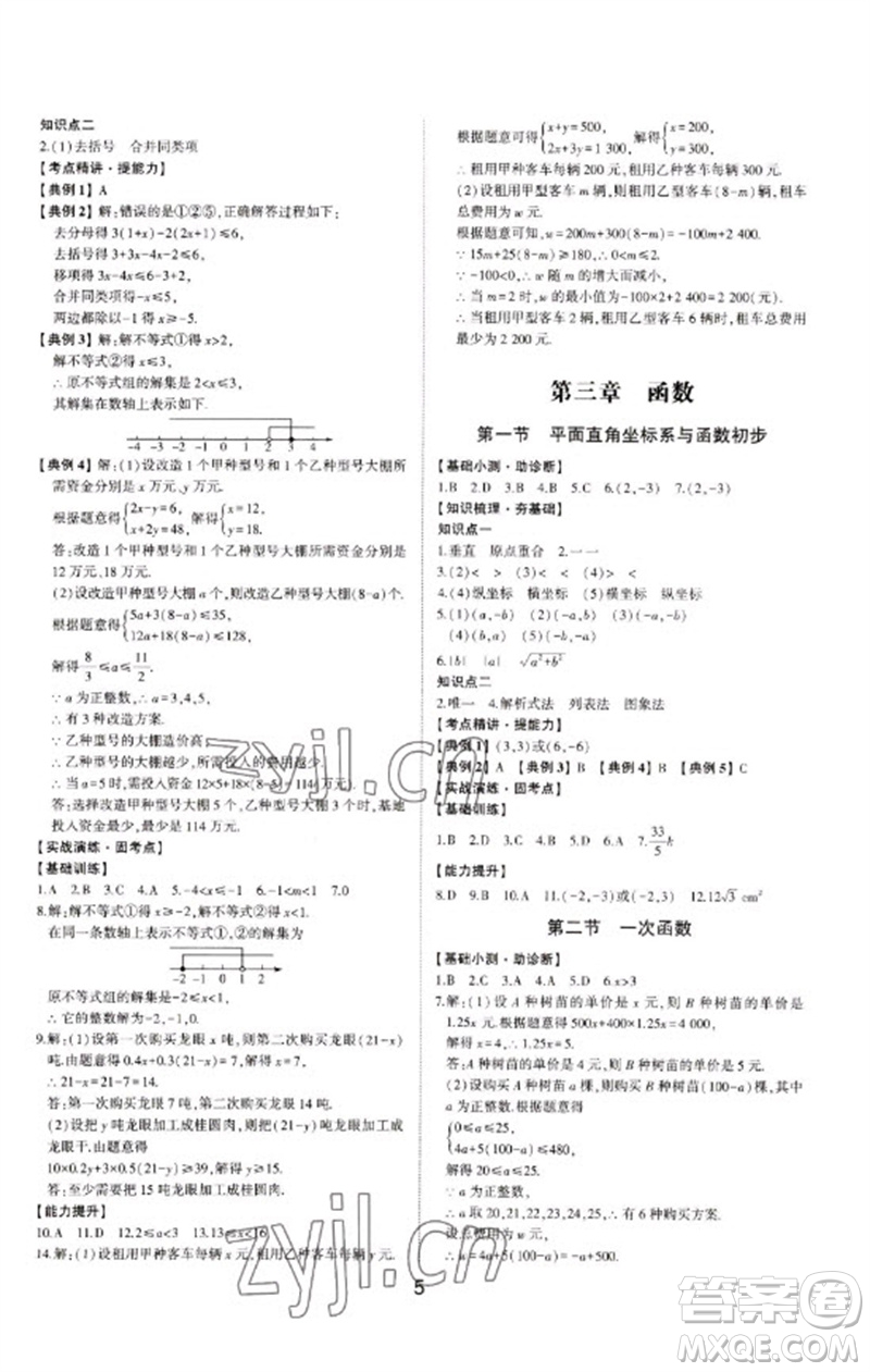 山東科學技術出版社2023初中總復習手冊九年級數學通用版參考答案
