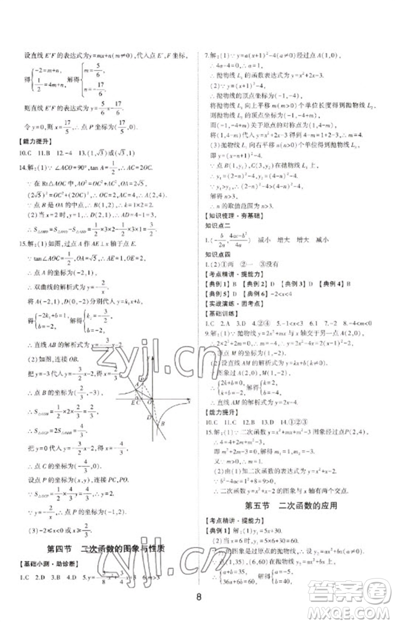 山東科學技術出版社2023初中總復習手冊九年級數學通用版參考答案
