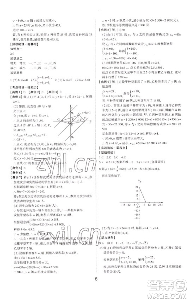 山東科學技術出版社2023初中總復習手冊九年級數學通用版參考答案
