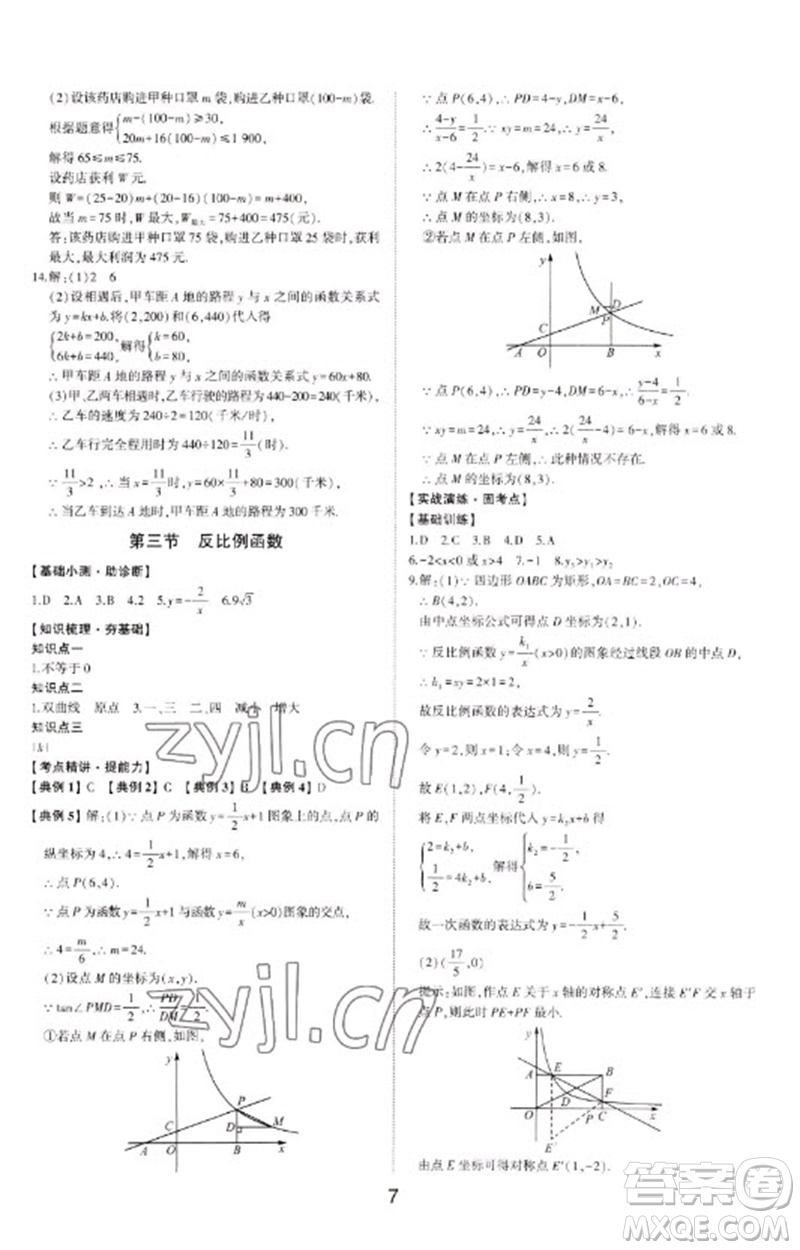 山東科學技術出版社2023初中總復習手冊九年級數學通用版參考答案