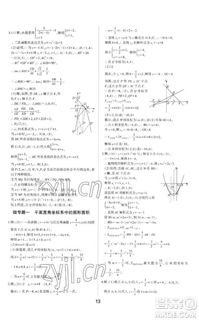 山東科學技術出版社2023初中總復習手冊九年級數學通用版參考答案
