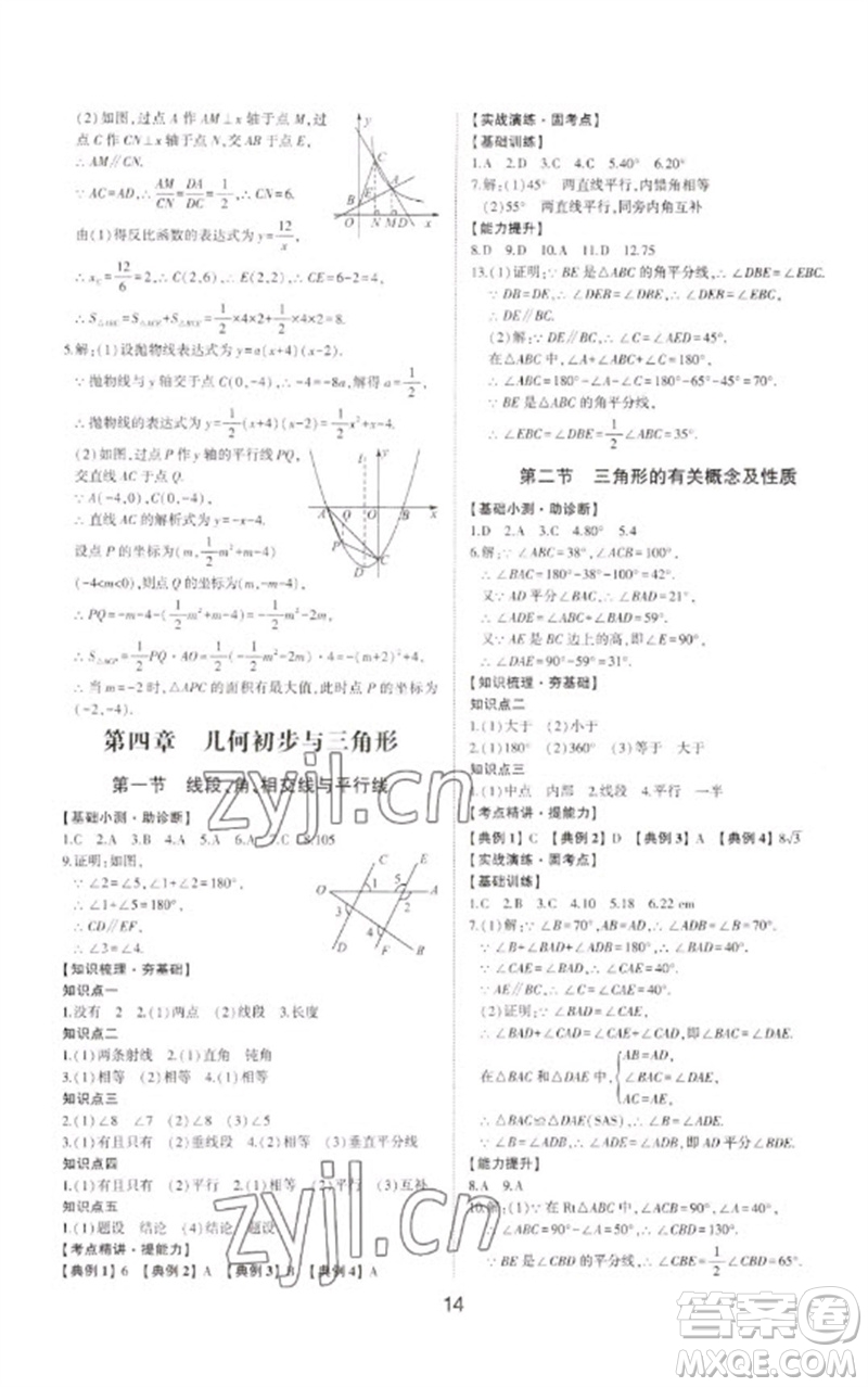 山東科學技術出版社2023初中總復習手冊九年級數學通用版參考答案