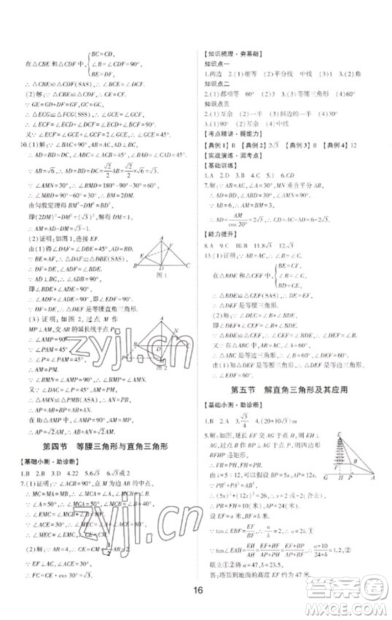 山東科學技術出版社2023初中總復習手冊九年級數學通用版參考答案