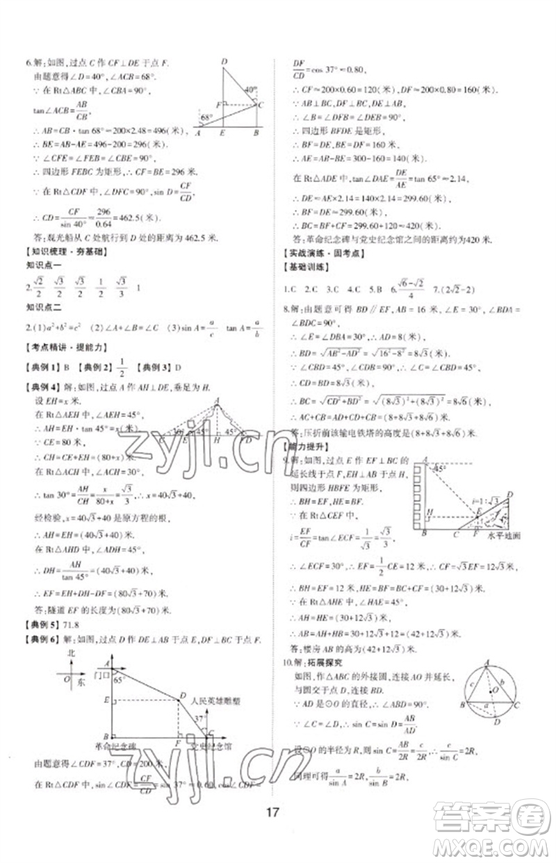 山東科學技術出版社2023初中總復習手冊九年級數學通用版參考答案