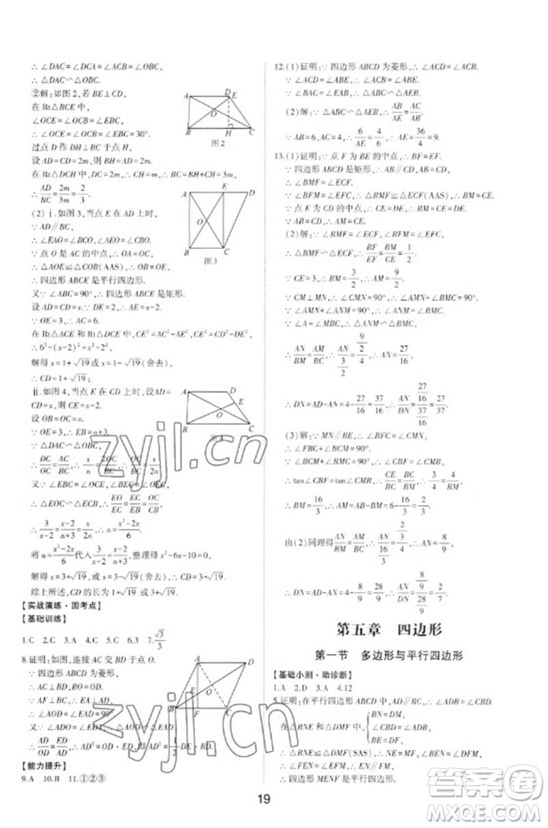 山東科學技術出版社2023初中總復習手冊九年級數學通用版參考答案