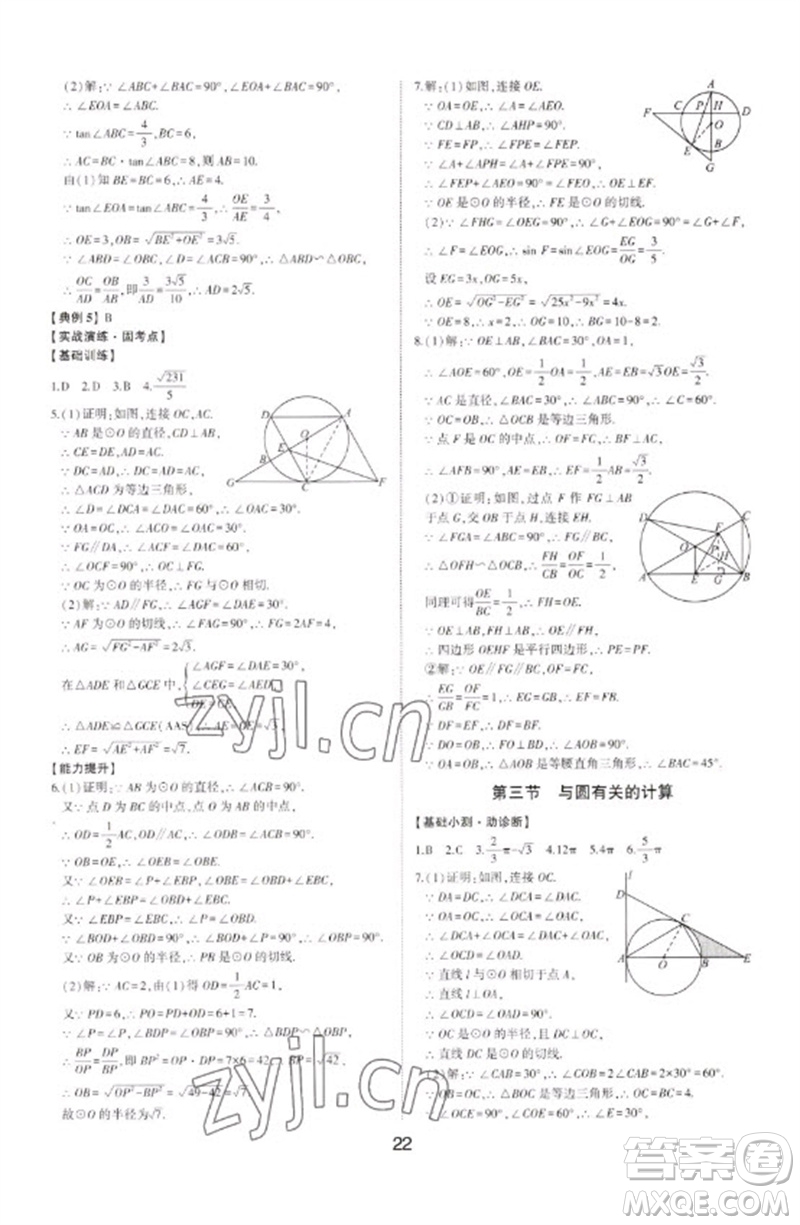 山東科學技術出版社2023初中總復習手冊九年級數學通用版參考答案