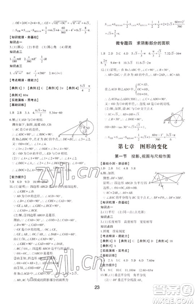山東科學技術出版社2023初中總復習手冊九年級數學通用版參考答案