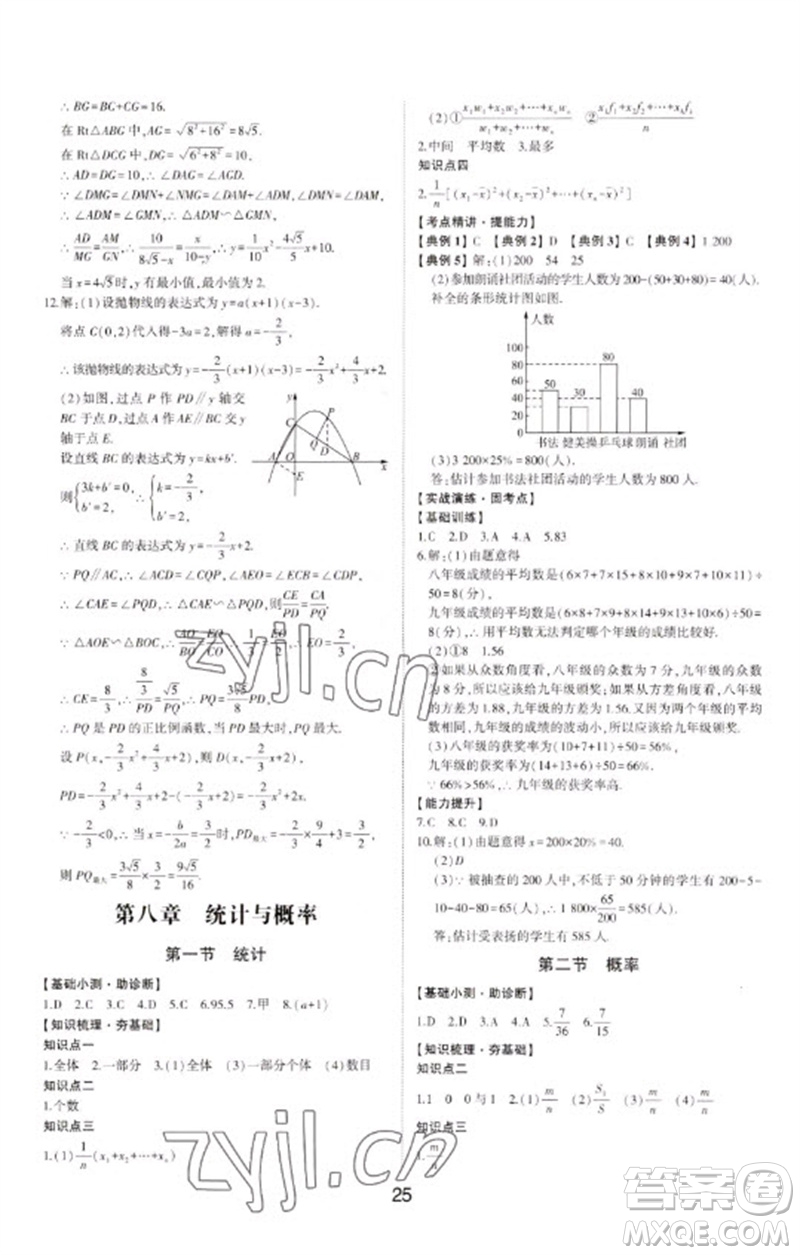 山東科學技術出版社2023初中總復習手冊九年級數學通用版參考答案