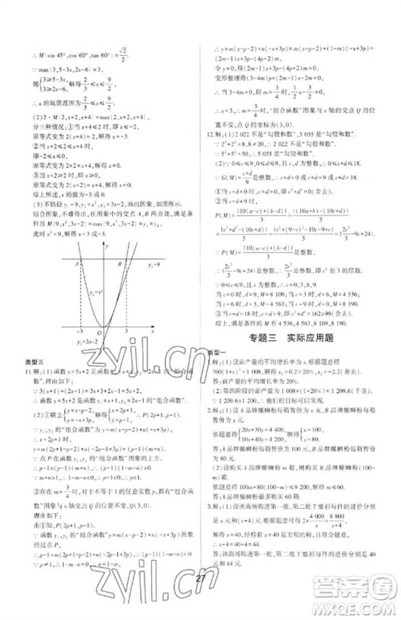 山東科學技術出版社2023初中總復習手冊九年級數學通用版參考答案