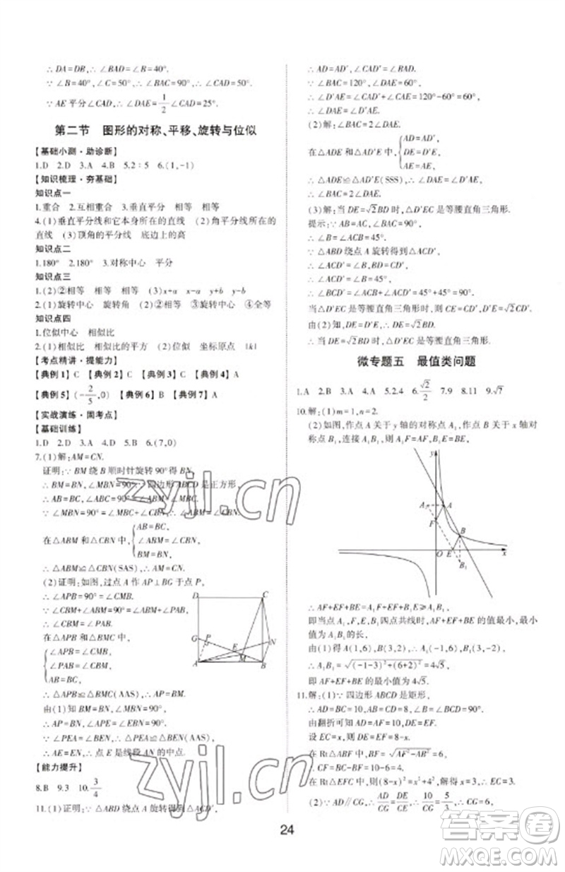 山東科學技術出版社2023初中總復習手冊九年級數學通用版參考答案
