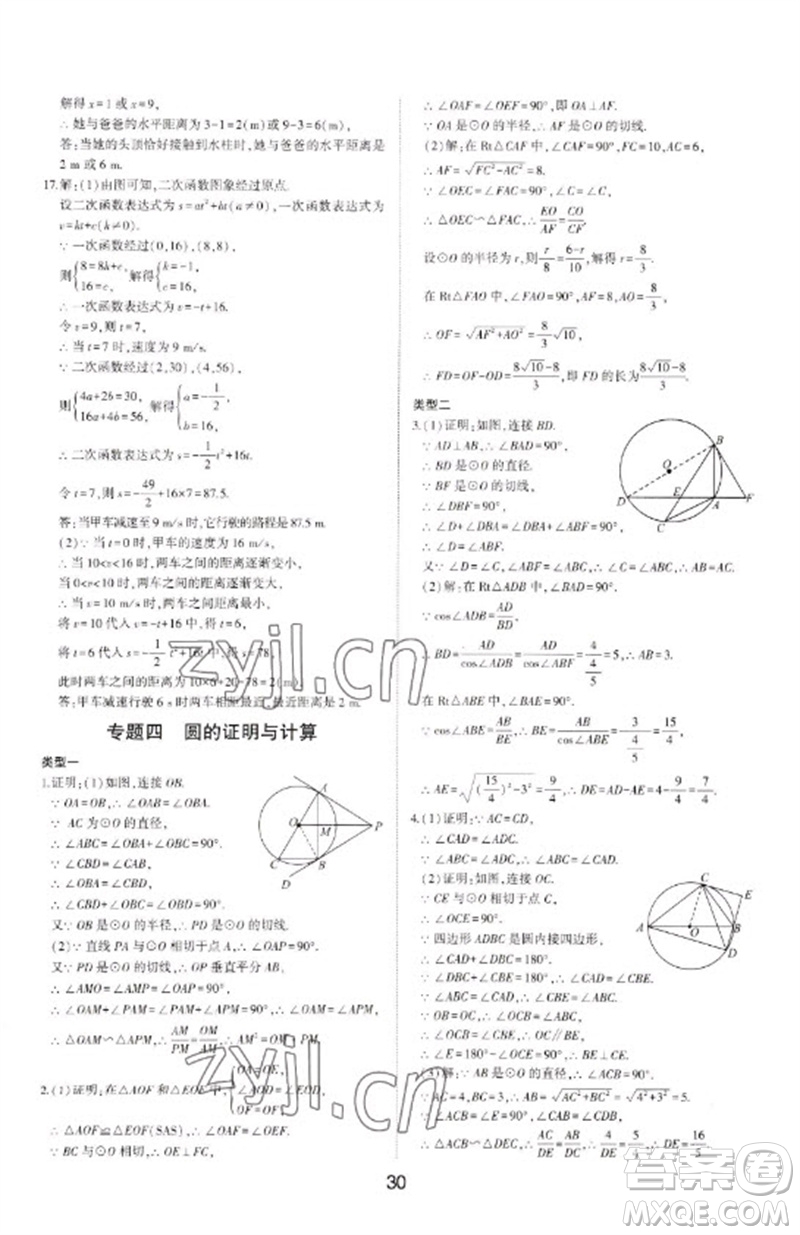 山東科學技術出版社2023初中總復習手冊九年級數學通用版參考答案