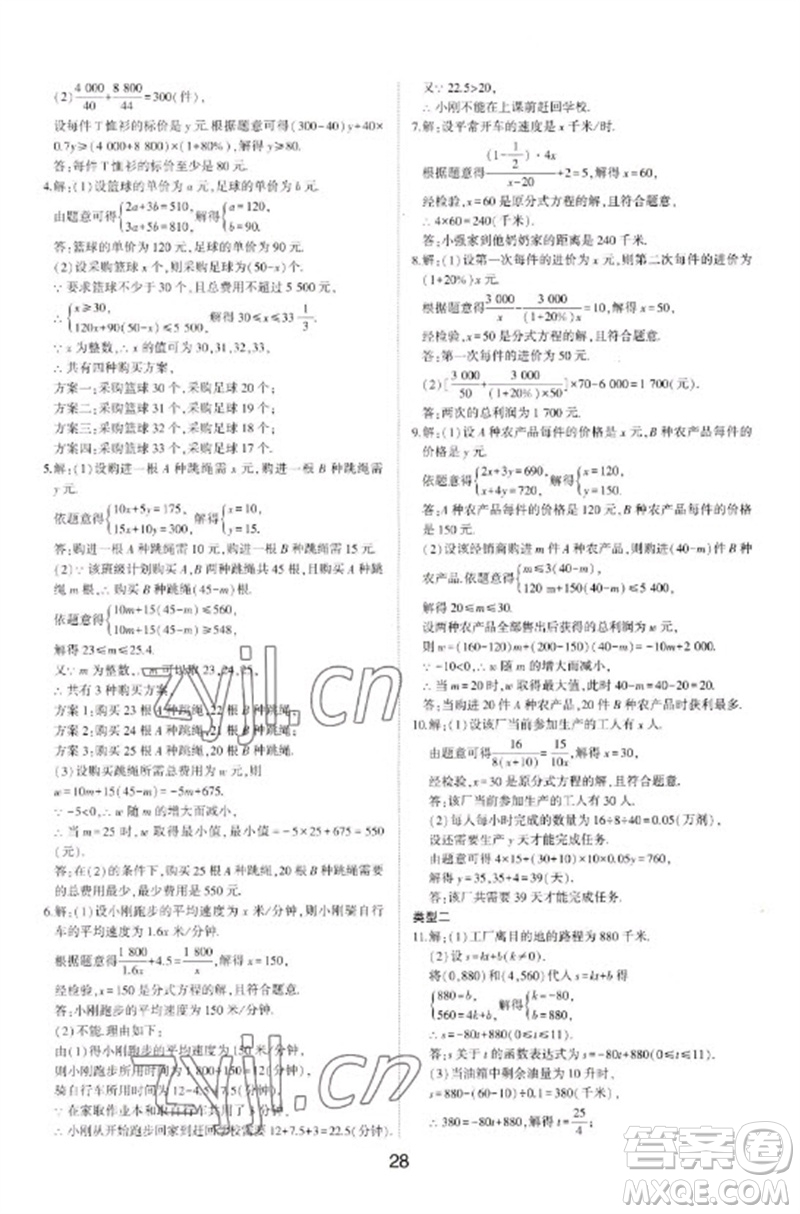山東科學技術出版社2023初中總復習手冊九年級數學通用版參考答案