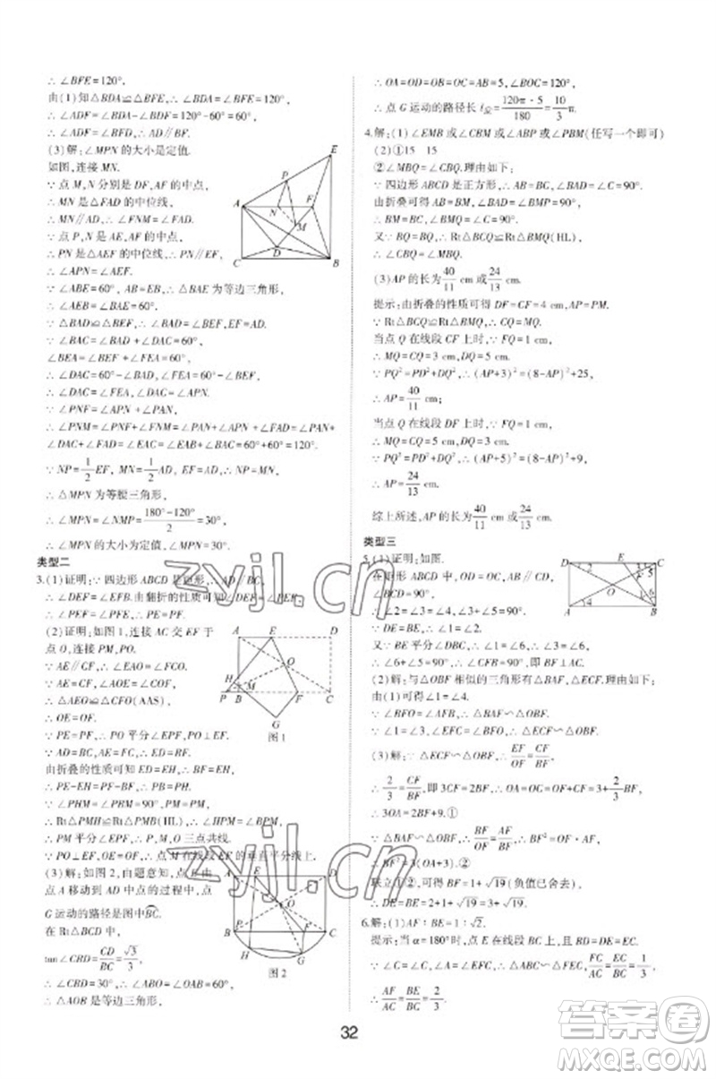 山東科學技術出版社2023初中總復習手冊九年級數學通用版參考答案