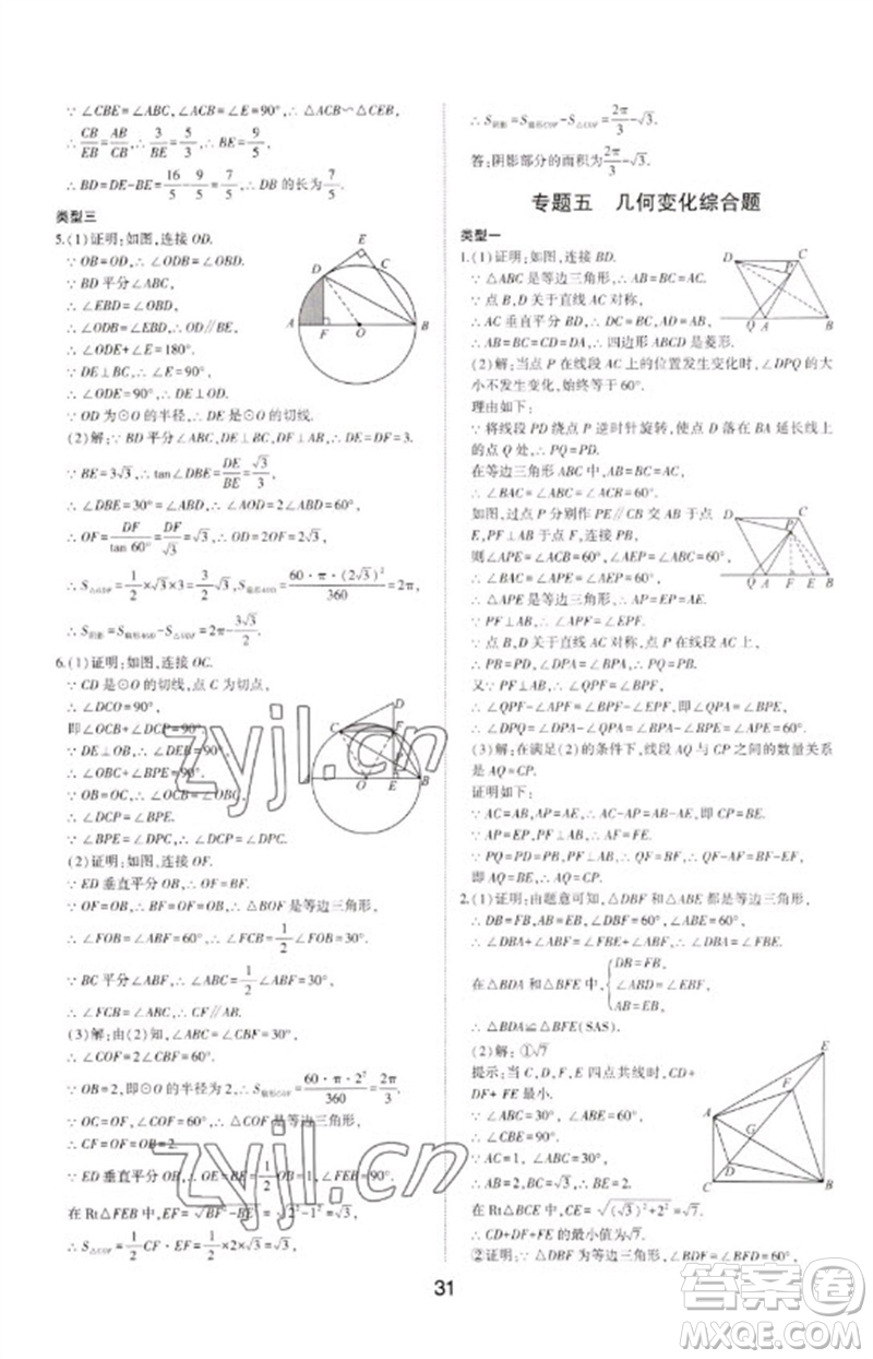 山東科學技術出版社2023初中總復習手冊九年級數學通用版參考答案