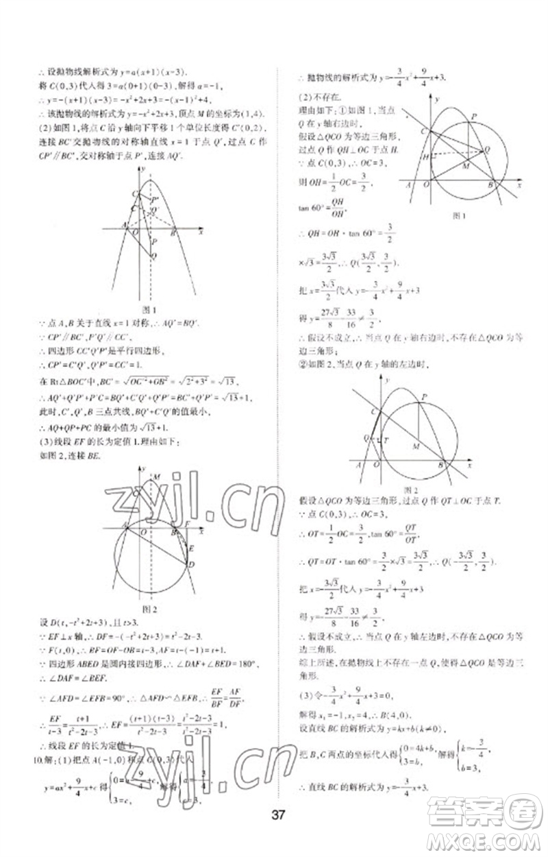 山東科學技術出版社2023初中總復習手冊九年級數學通用版參考答案