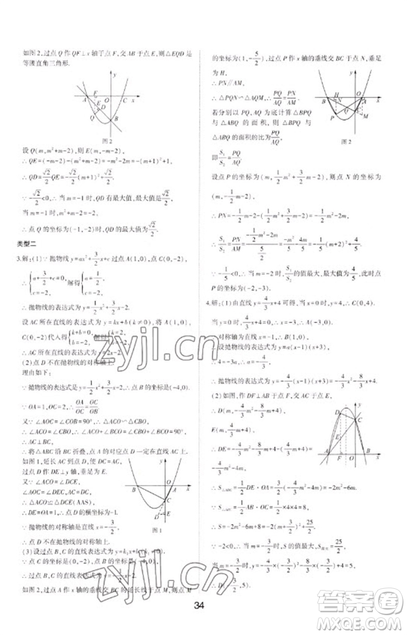 山東科學技術出版社2023初中總復習手冊九年級數學通用版參考答案