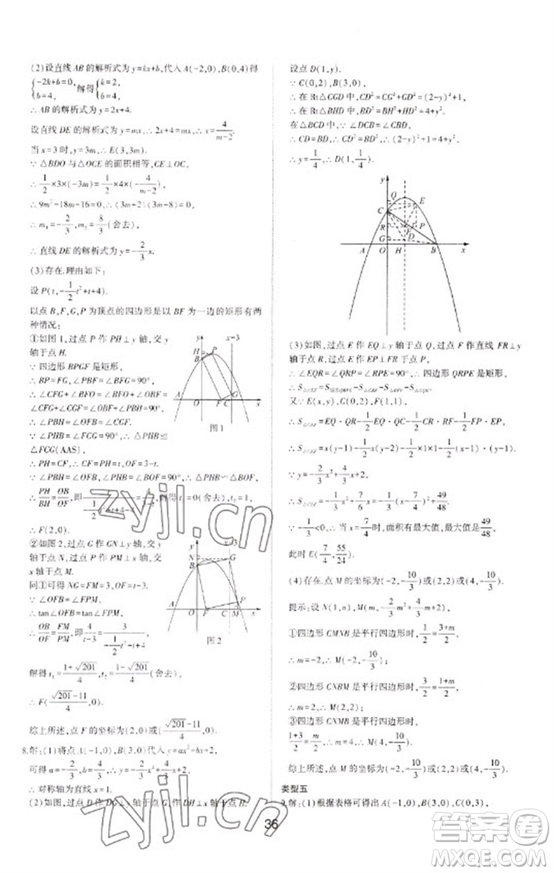 山東科學技術出版社2023初中總復習手冊九年級數學通用版參考答案