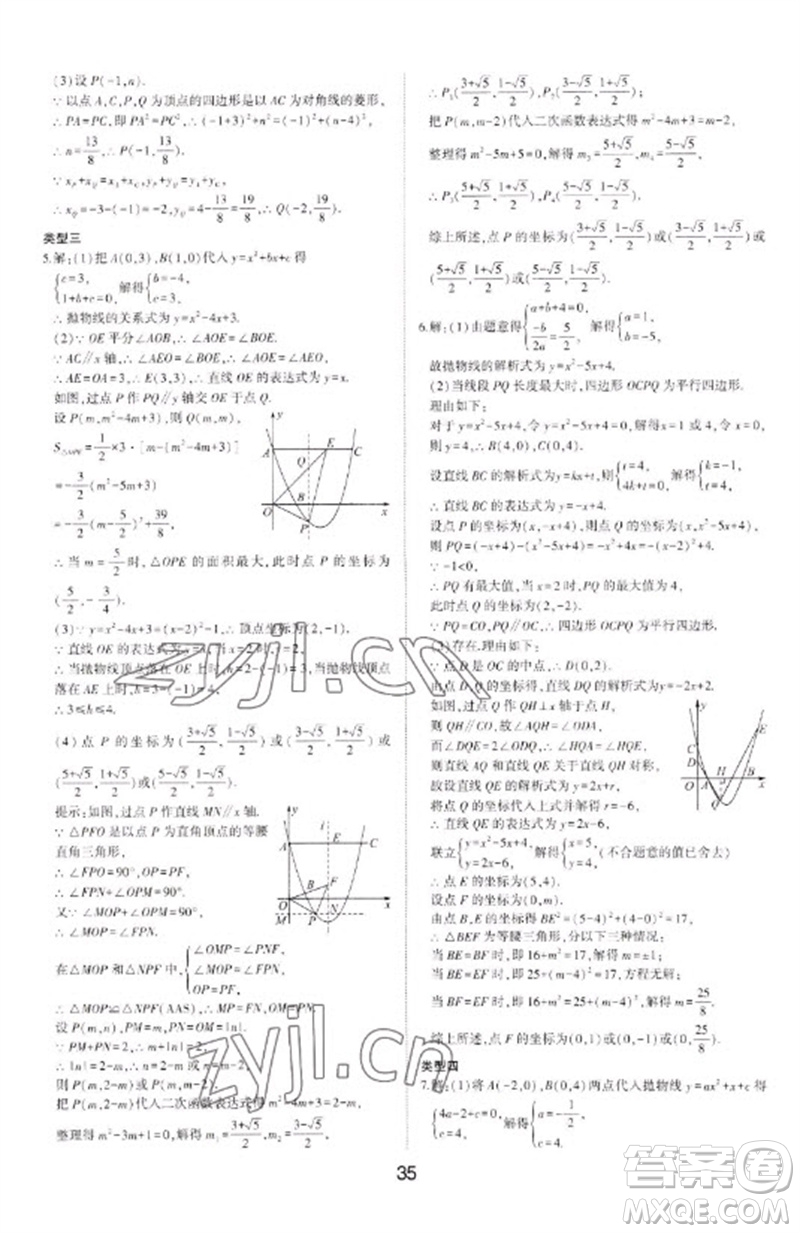 山東科學技術出版社2023初中總復習手冊九年級數學通用版參考答案