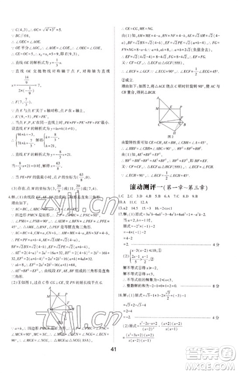 山東科學技術出版社2023初中總復習手冊九年級數學通用版參考答案