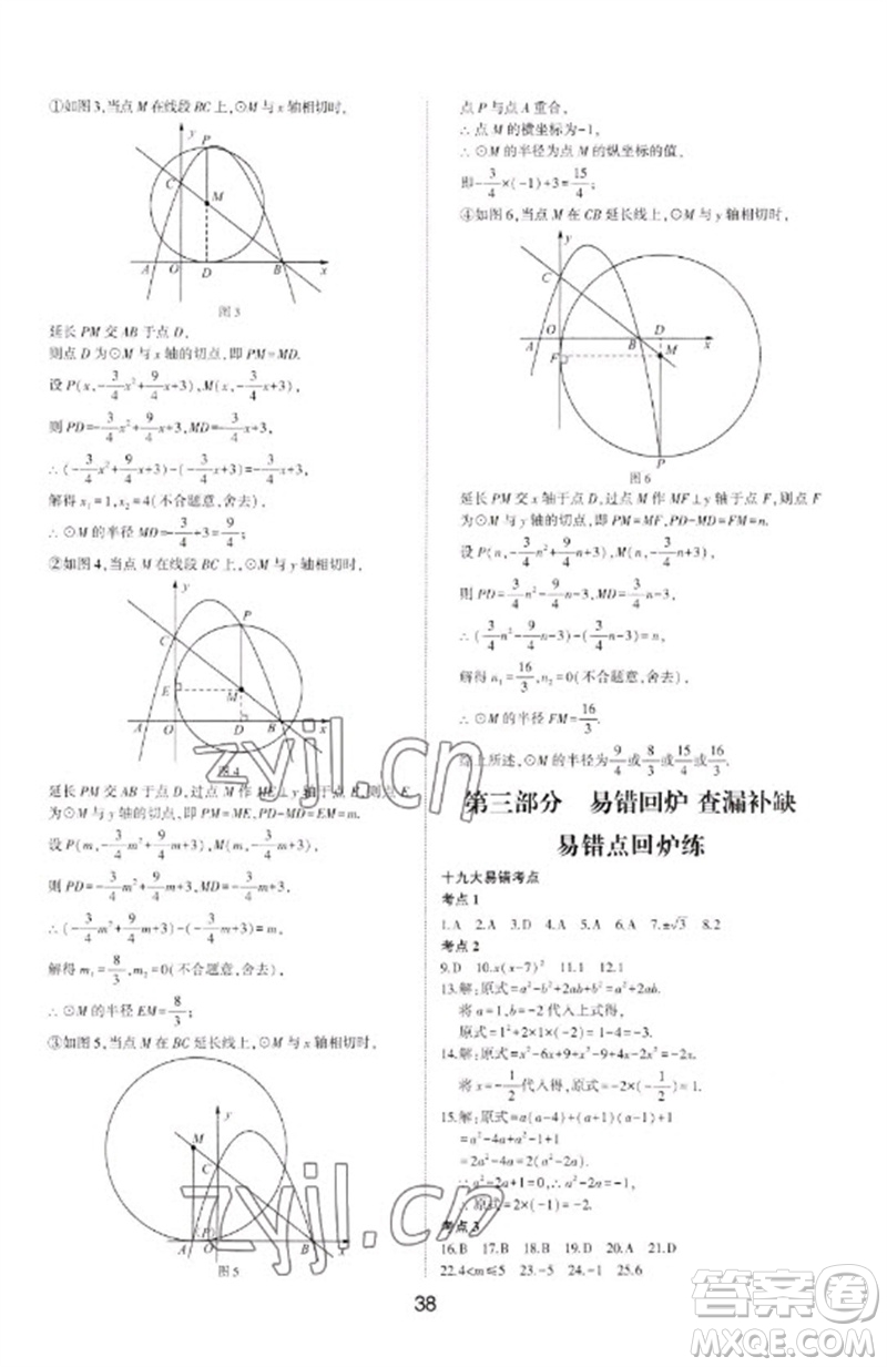 山東科學技術出版社2023初中總復習手冊九年級數學通用版參考答案