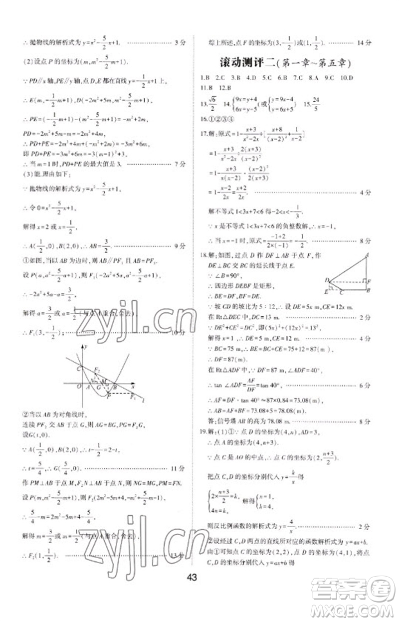 山東科學技術出版社2023初中總復習手冊九年級數學通用版參考答案