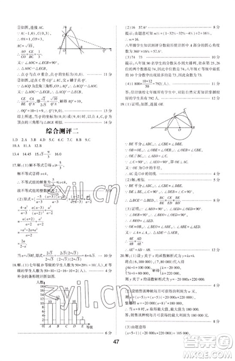 山東科學技術出版社2023初中總復習手冊九年級數學通用版參考答案