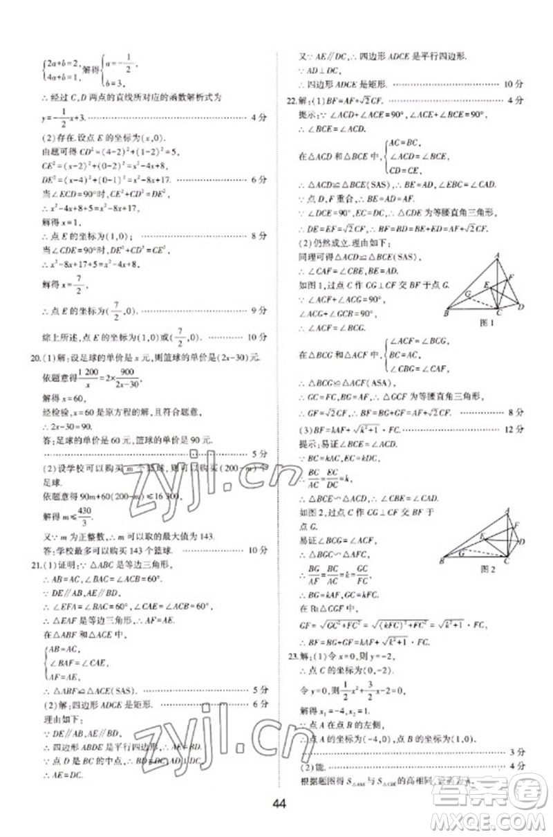 山東科學技術出版社2023初中總復習手冊九年級數學通用版參考答案