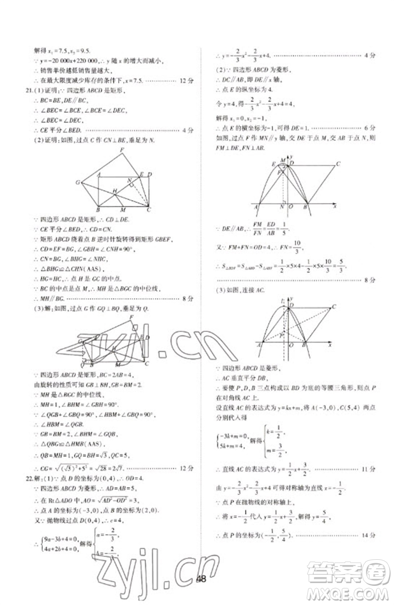 山東科學技術出版社2023初中總復習手冊九年級數學通用版參考答案
