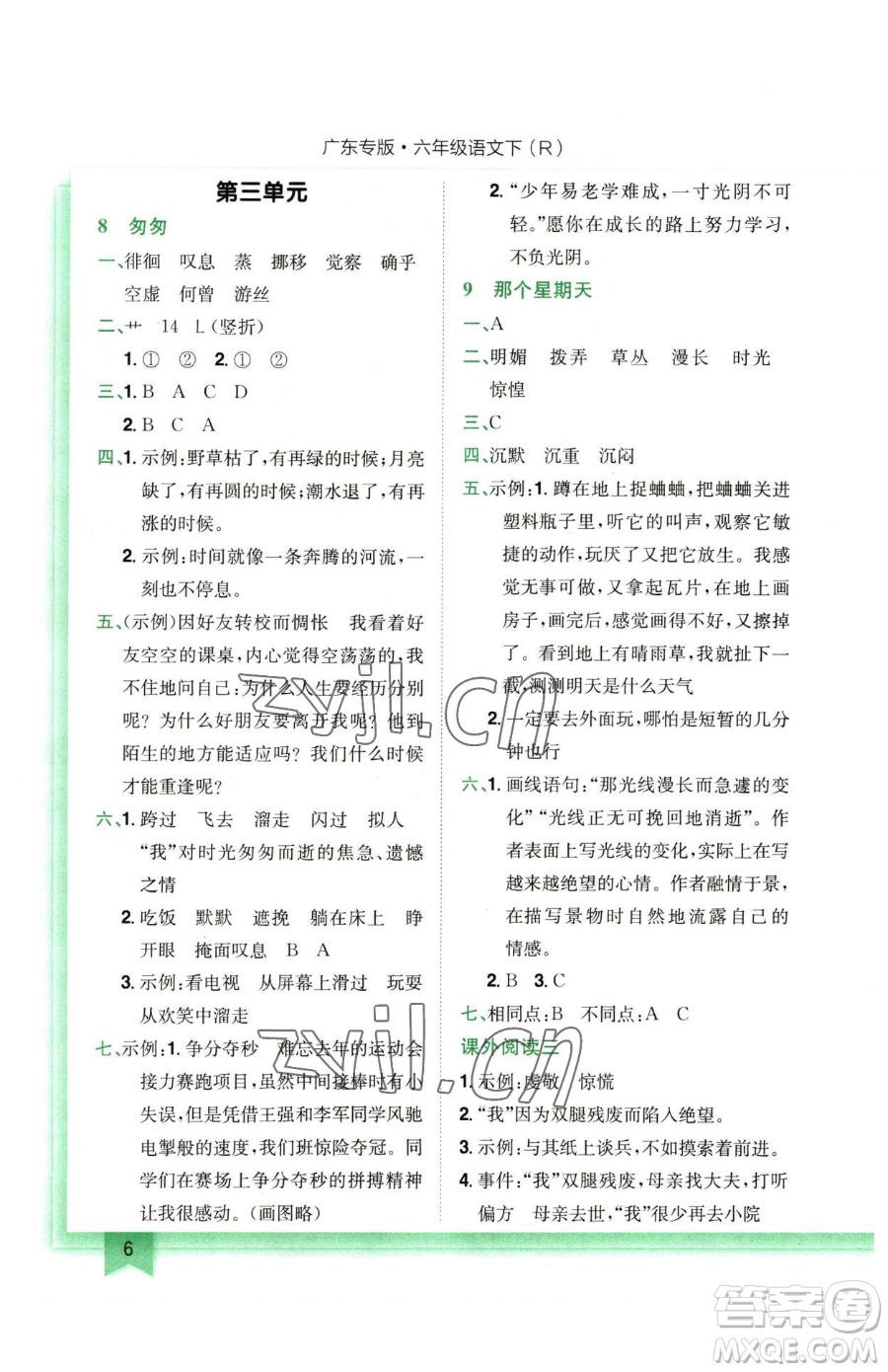 龍門書局2023黃岡小狀元作業(yè)本六年級下冊語文人教版廣東專版參考答案