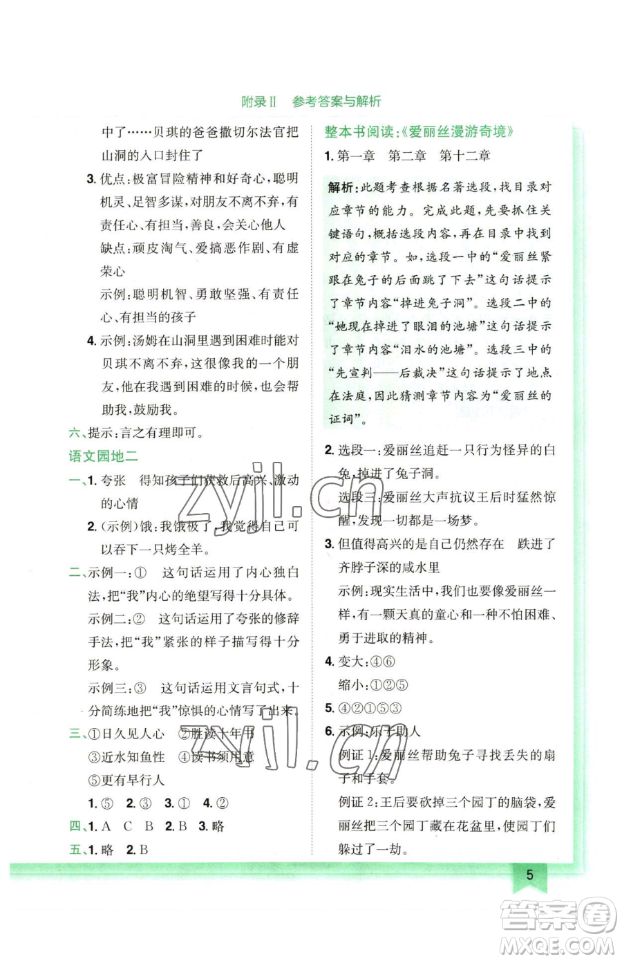 龍門書局2023黃岡小狀元作業(yè)本六年級下冊語文人教版廣東專版參考答案