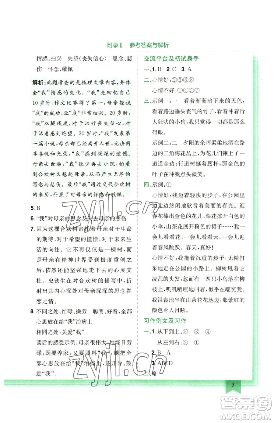 龍門書局2023黃岡小狀元作業(yè)本六年級下冊語文人教版廣東專版參考答案