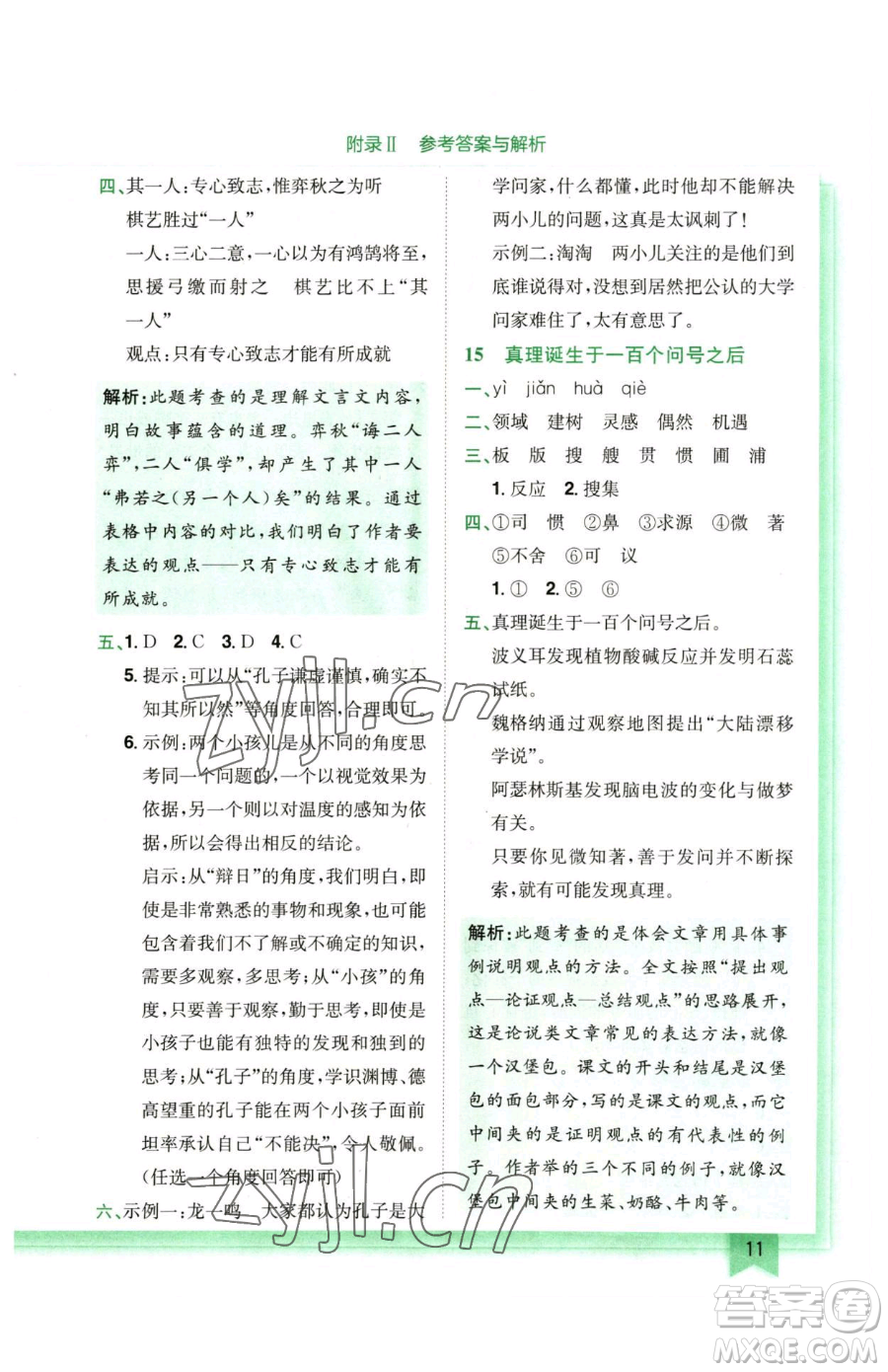 龍門書局2023黃岡小狀元作業(yè)本六年級下冊語文人教版廣東專版參考答案