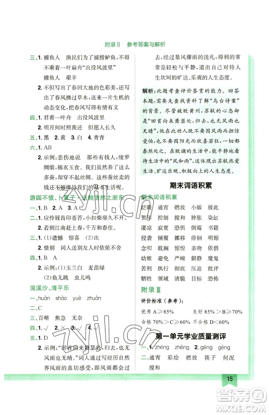 龍門書局2023黃岡小狀元作業(yè)本六年級下冊語文人教版廣東專版參考答案