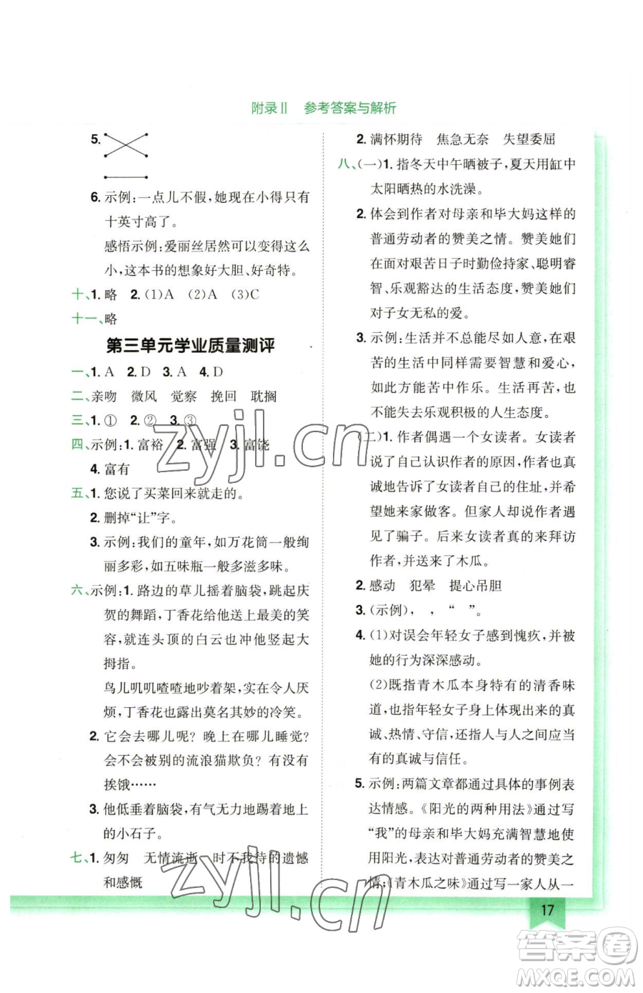 龍門書局2023黃岡小狀元作業(yè)本六年級下冊語文人教版廣東專版參考答案