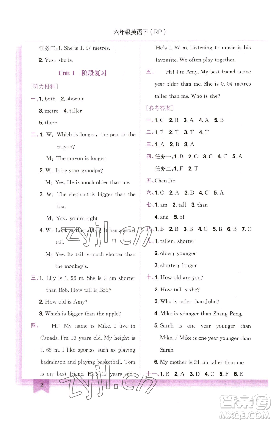 龍門書局2023黃岡小狀元作業(yè)本六年級下冊英語人教版參考答案