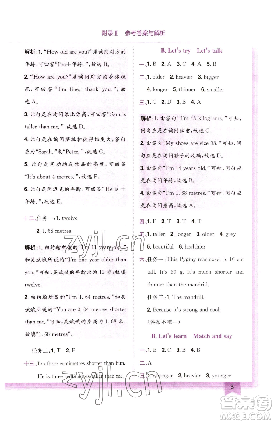 龍門書局2023黃岡小狀元作業(yè)本六年級下冊英語人教版參考答案