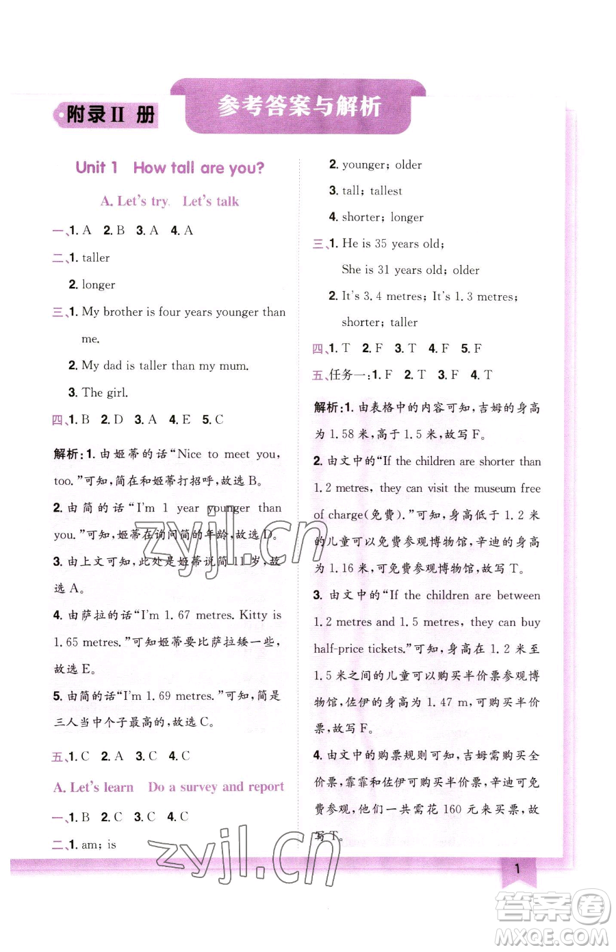龍門書局2023黃岡小狀元作業(yè)本六年級下冊英語人教版參考答案