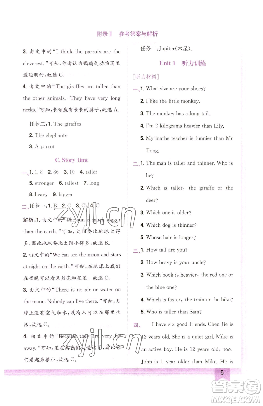 龍門書局2023黃岡小狀元作業(yè)本六年級下冊英語人教版參考答案
