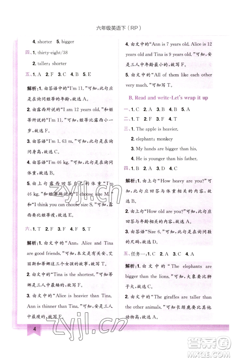 龍門書局2023黃岡小狀元作業(yè)本六年級下冊英語人教版參考答案