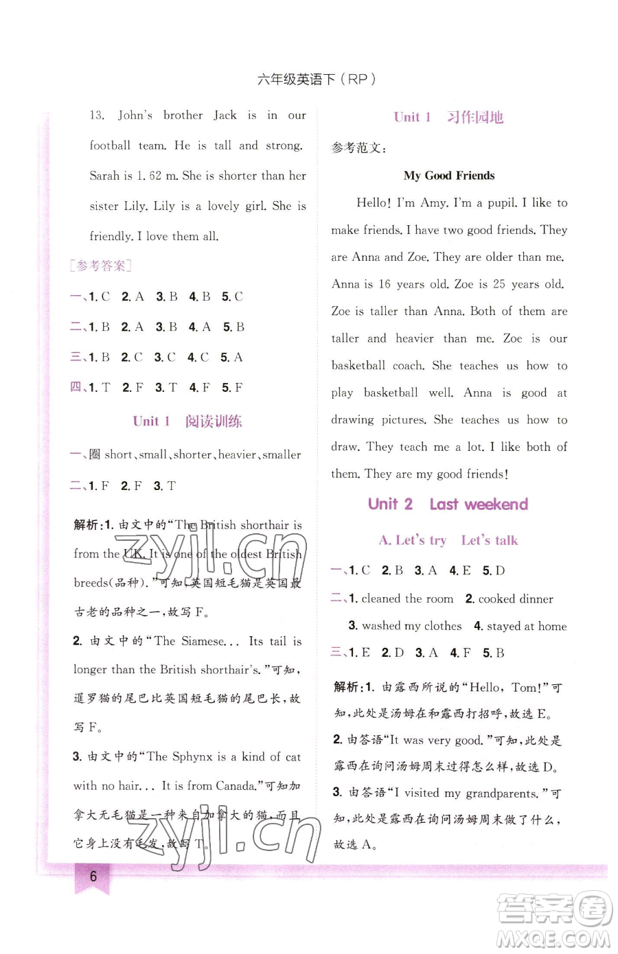 龍門書局2023黃岡小狀元作業(yè)本六年級下冊英語人教版參考答案