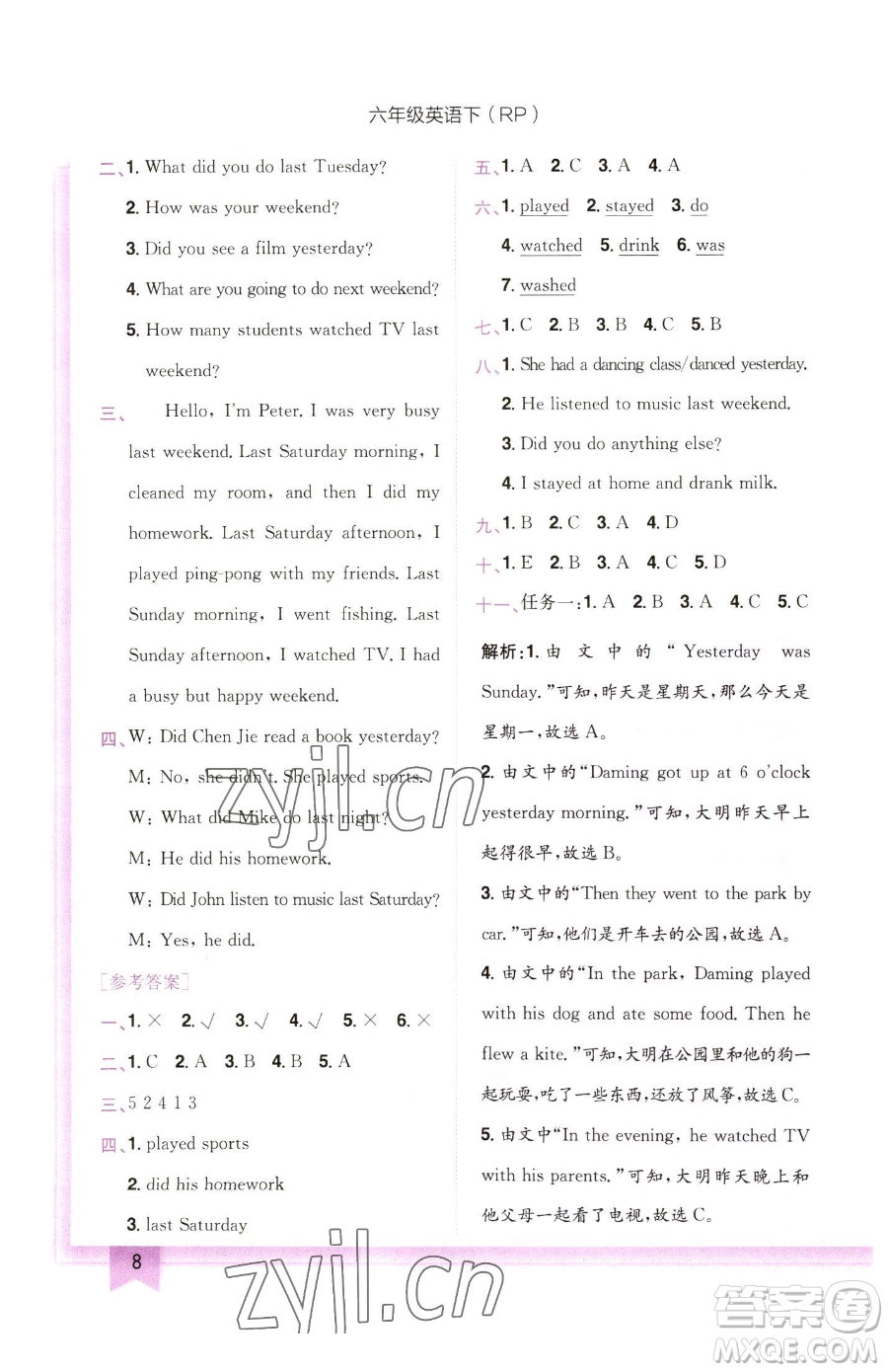 龍門書局2023黃岡小狀元作業(yè)本六年級下冊英語人教版參考答案