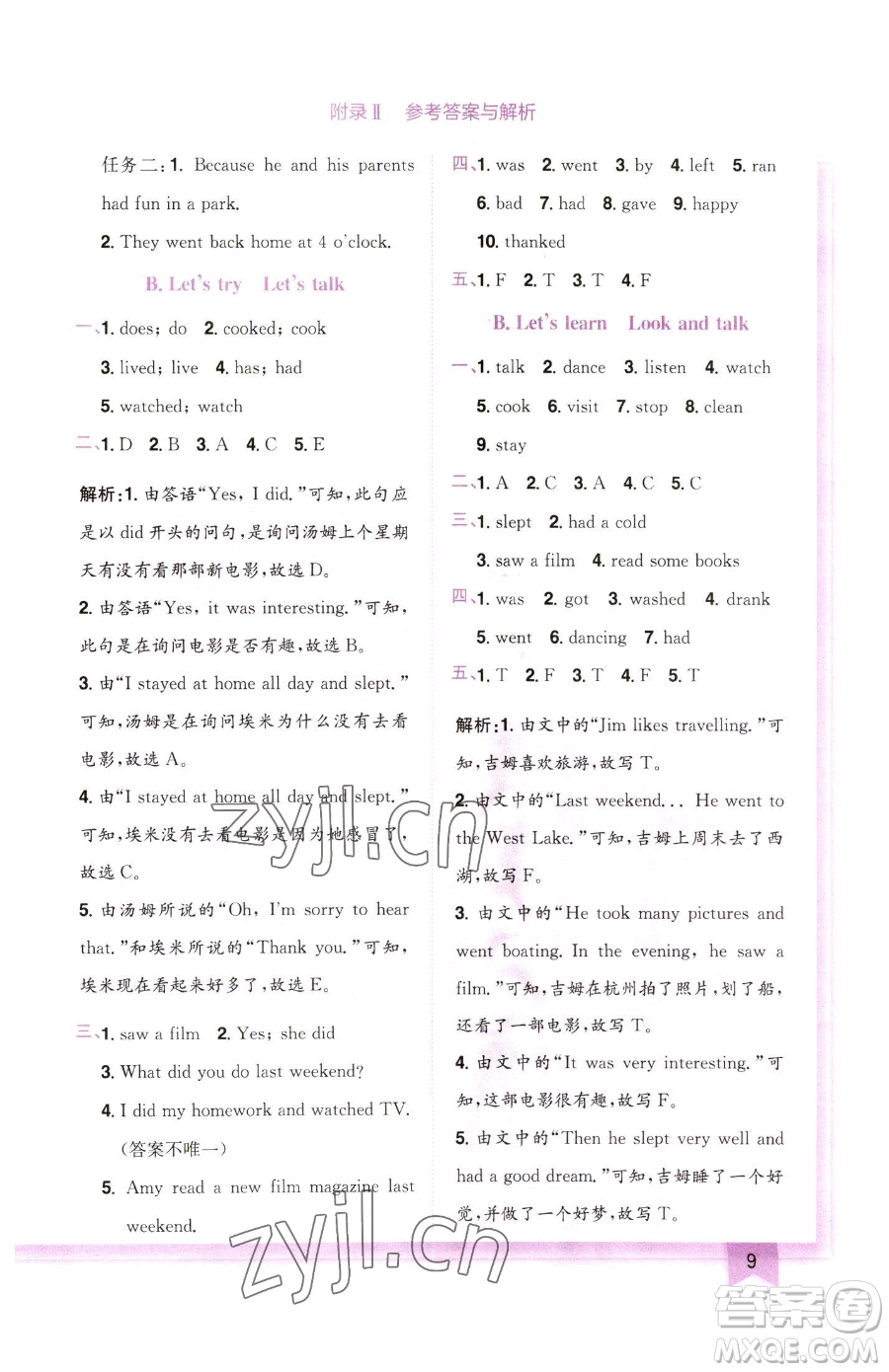 龍門書局2023黃岡小狀元作業(yè)本六年級下冊英語人教版參考答案