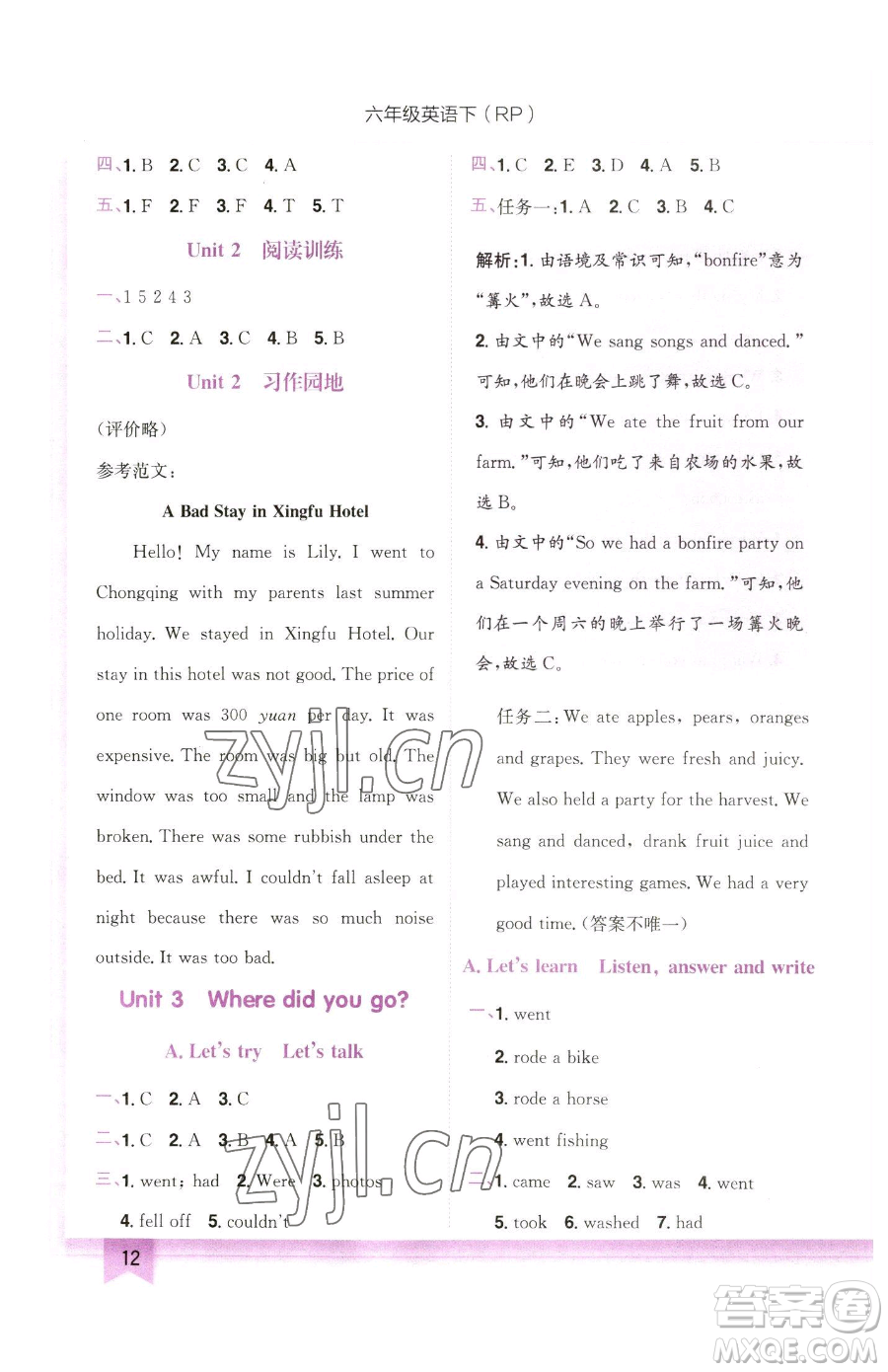 龍門書局2023黃岡小狀元作業(yè)本六年級下冊英語人教版參考答案