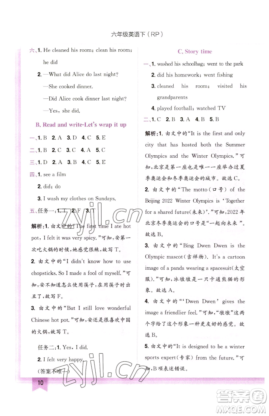 龍門書局2023黃岡小狀元作業(yè)本六年級下冊英語人教版參考答案