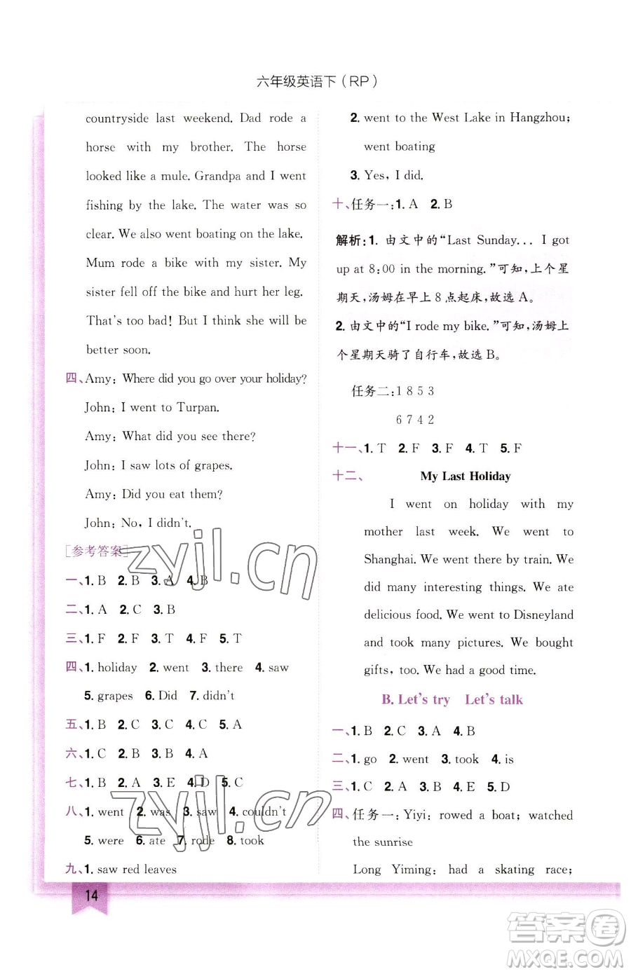 龍門書局2023黃岡小狀元作業(yè)本六年級下冊英語人教版參考答案