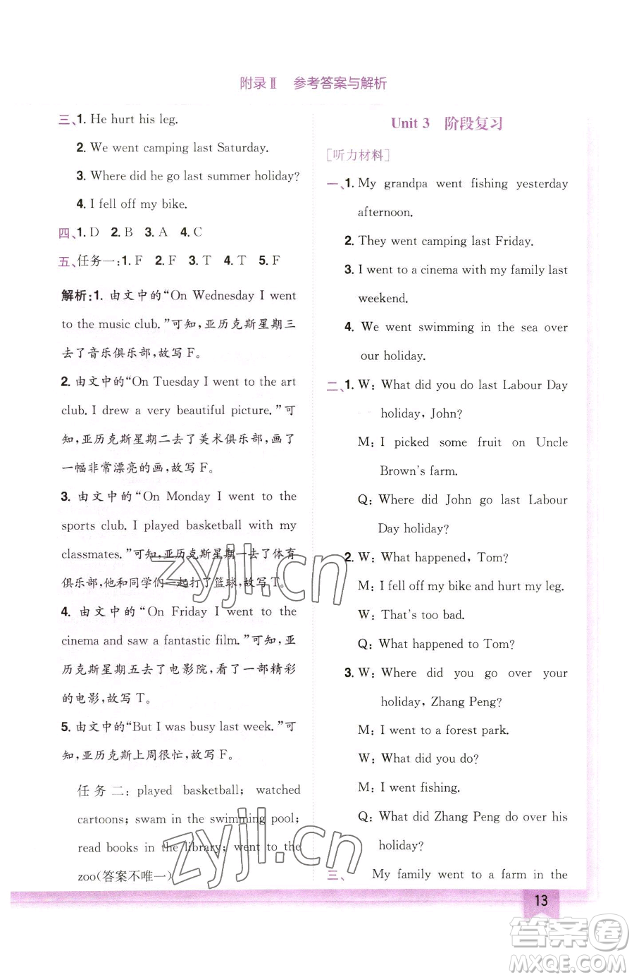 龍門書局2023黃岡小狀元作業(yè)本六年級下冊英語人教版參考答案
