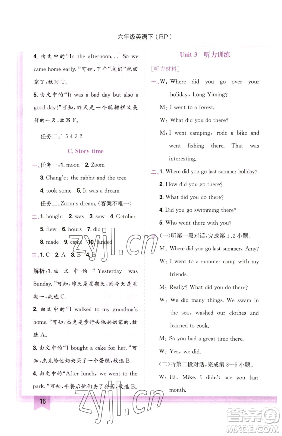 龍門書局2023黃岡小狀元作業(yè)本六年級下冊英語人教版參考答案