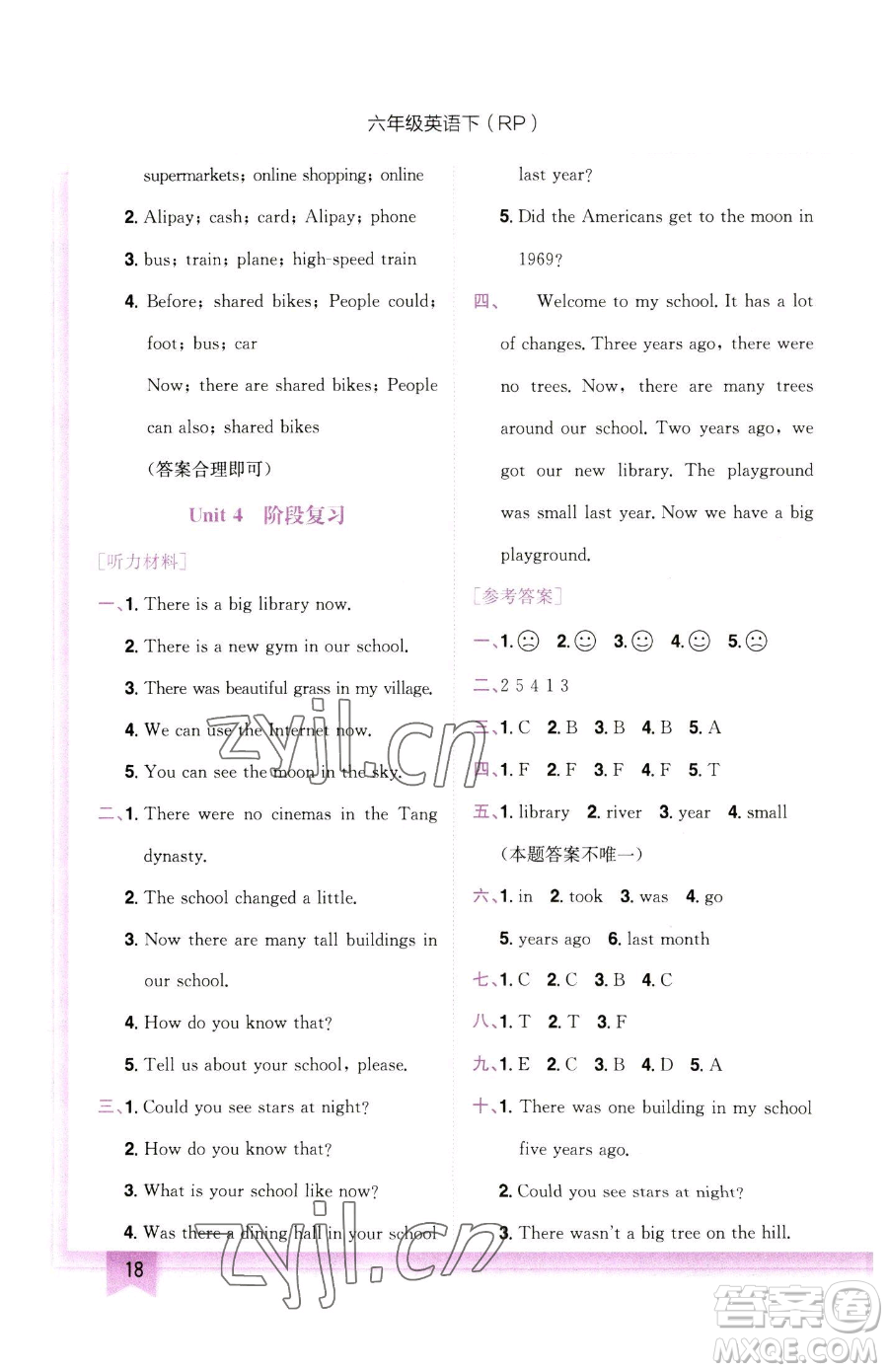 龍門書局2023黃岡小狀元作業(yè)本六年級下冊英語人教版參考答案