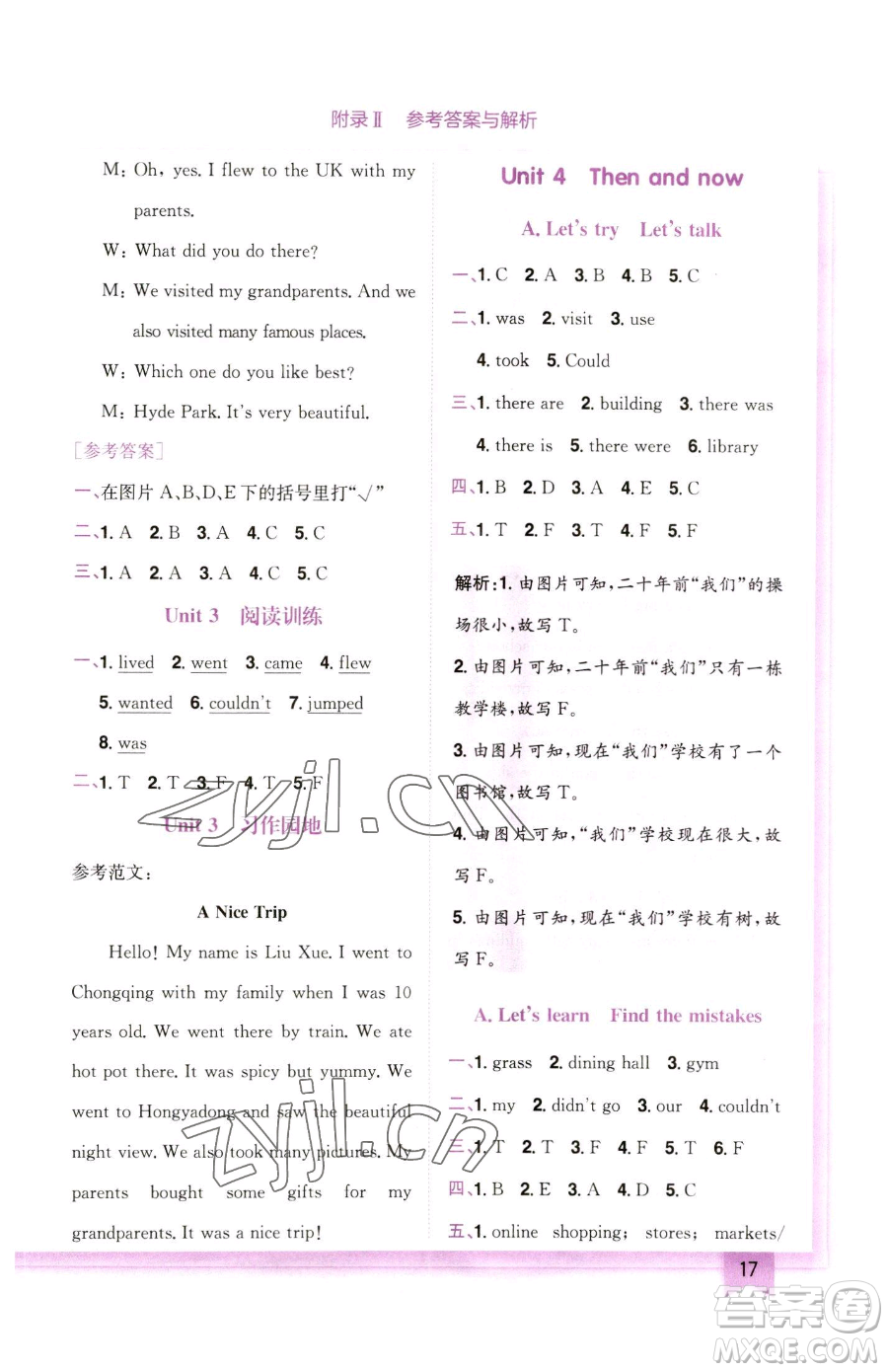 龍門書局2023黃岡小狀元作業(yè)本六年級下冊英語人教版參考答案